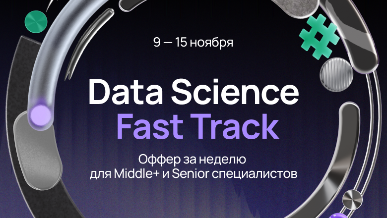 AvitoTech проведёт ускоренный отбор в Data Science-команду за неделю