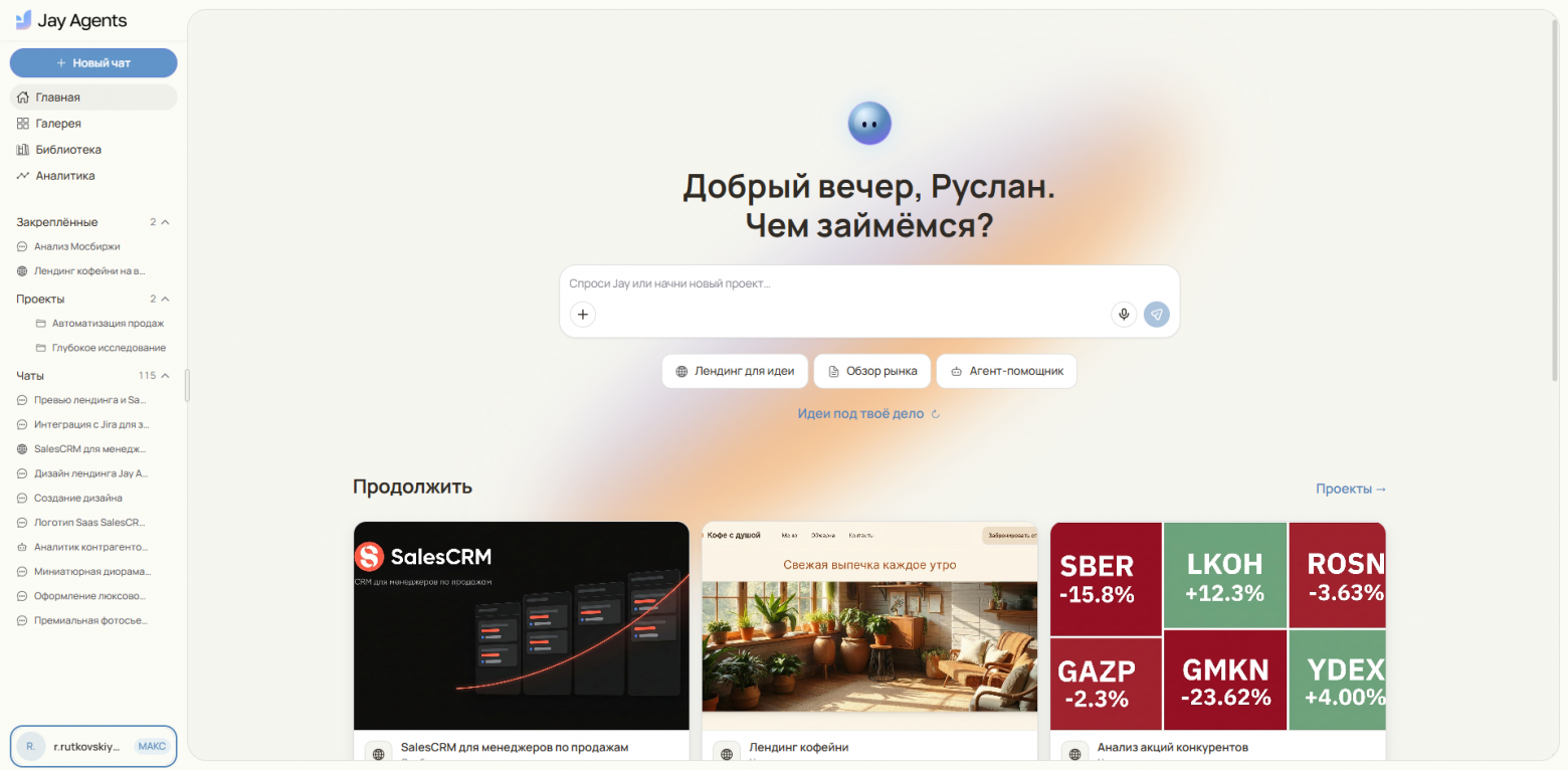 Jay Agents: единый чат для создания ИИ-агентов и рабочих приложений