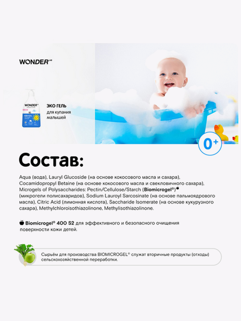 Купить Средство для подмывания малышей с рождения 0+, без запаха WONDER  LAB, 450 мл в интернет-магазине натуральных товаров | 4fresh