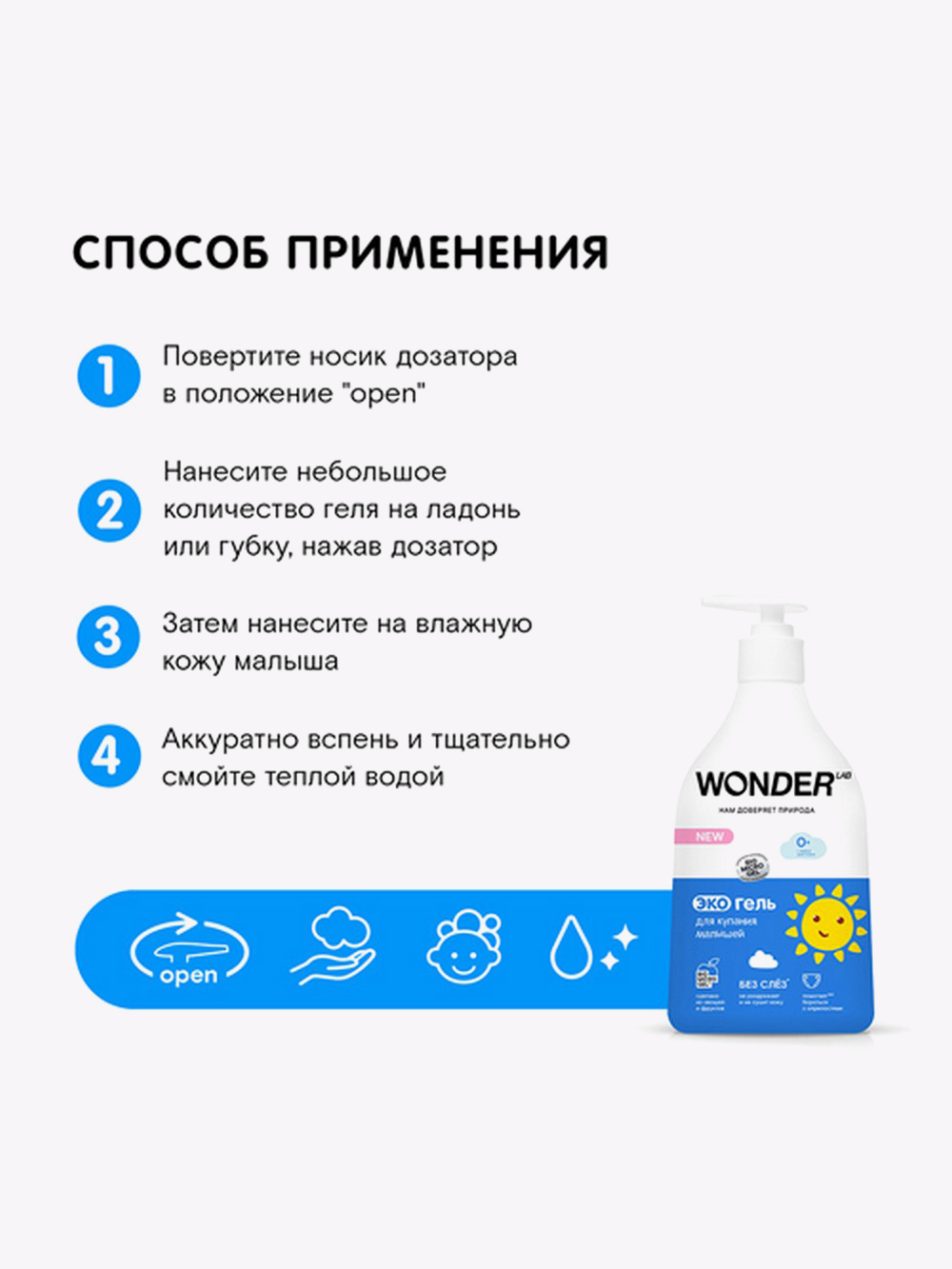 Купить Средство для подмывания малышей с рождения 0+, без запаха WONDER  LAB, 450 мл в интернет-магазине натуральных товаров | 4fresh