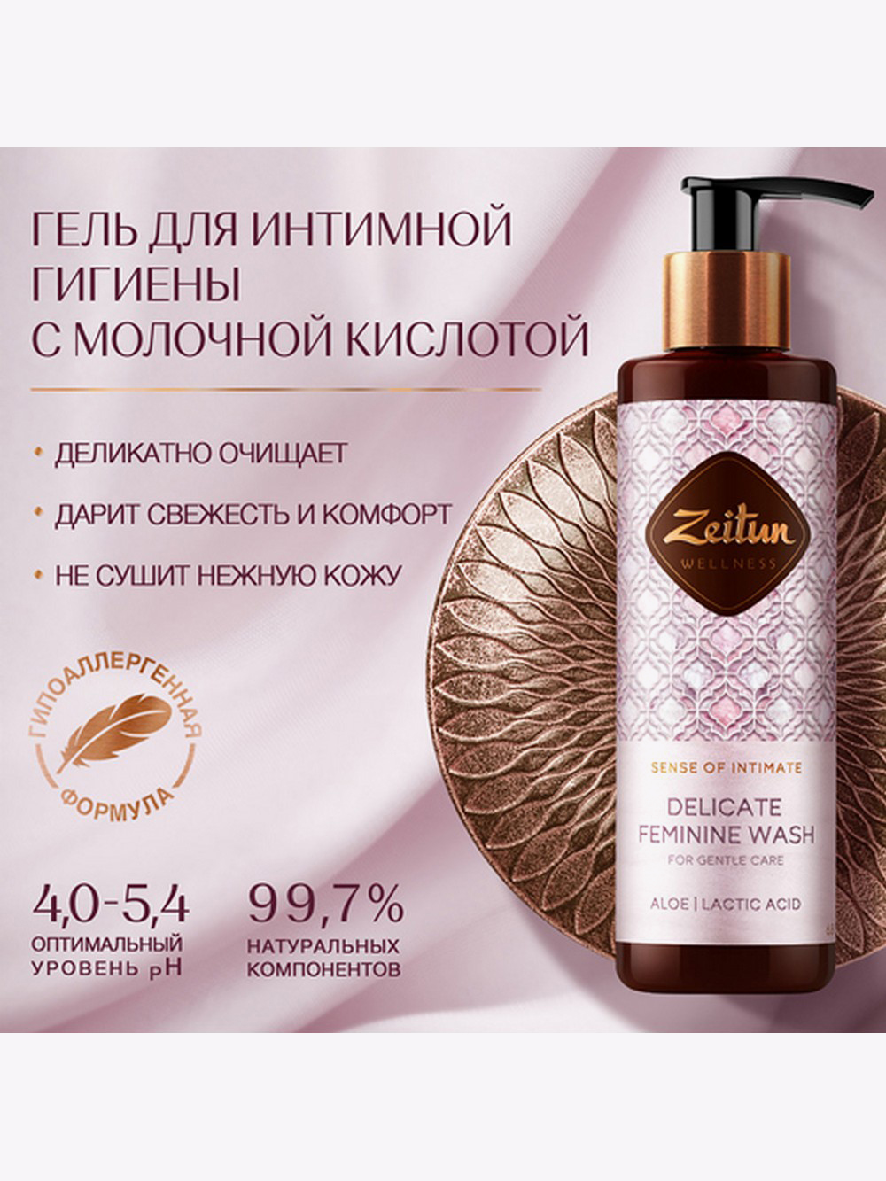 Гель для интимной гигиены Comfort