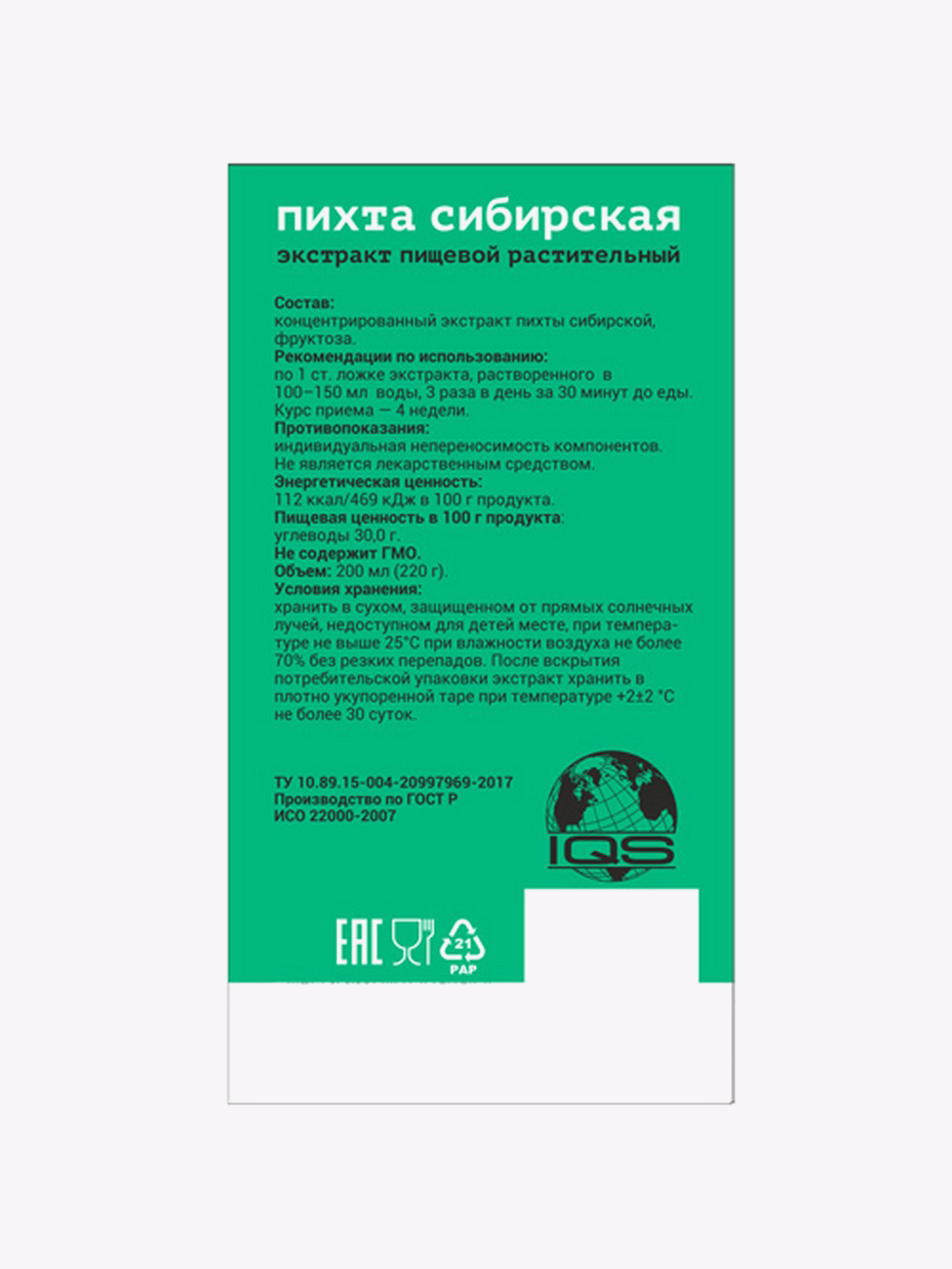 Купить Экстракт пихты сибирской Вистерра, 200 мл в интернет-магазине  натуральных товаров | 4fresh