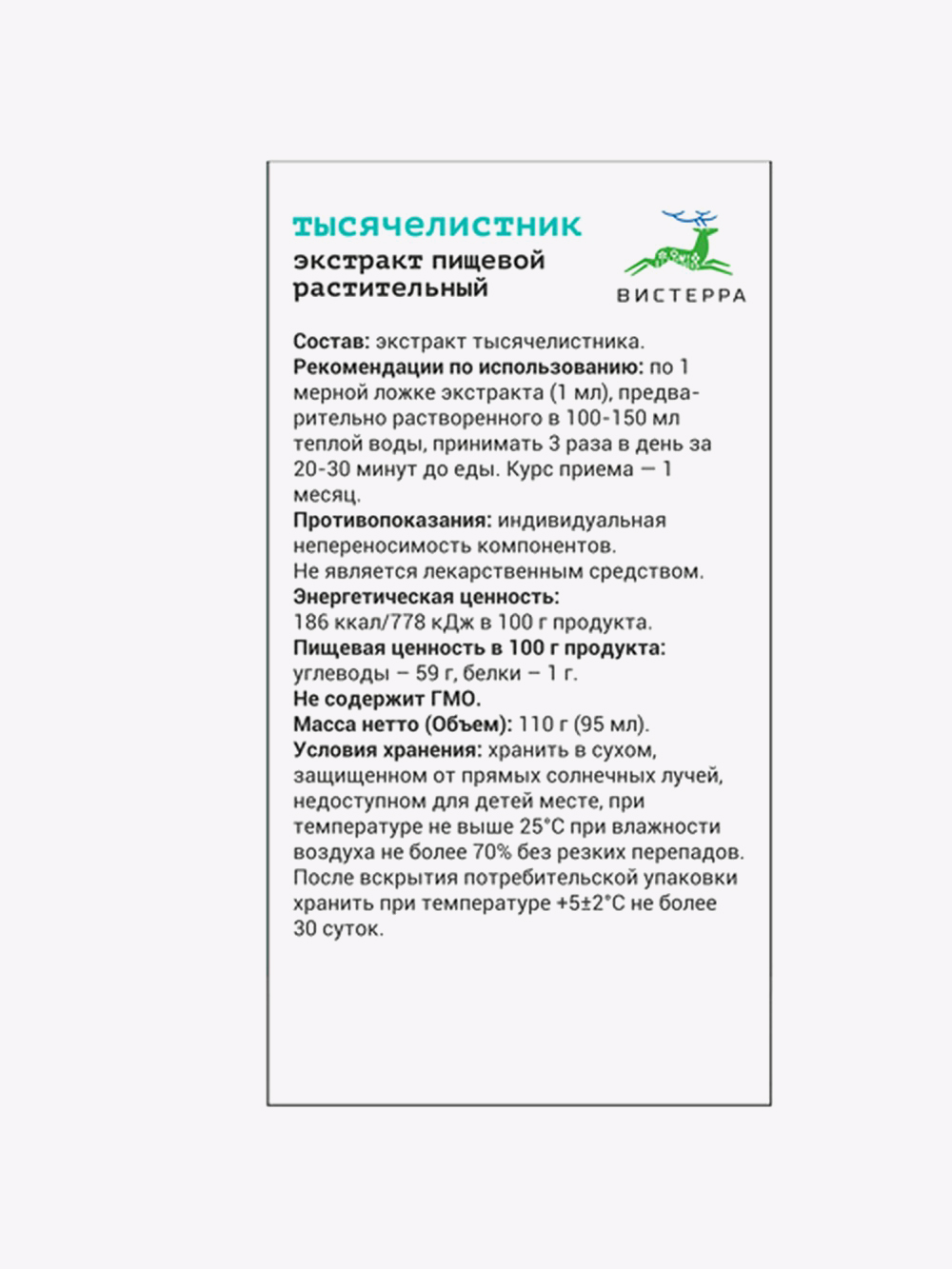 Купить Экстракт тысячелистника Вистерра, 110 г в интернет-магазине  натуральных товаров | 4fresh