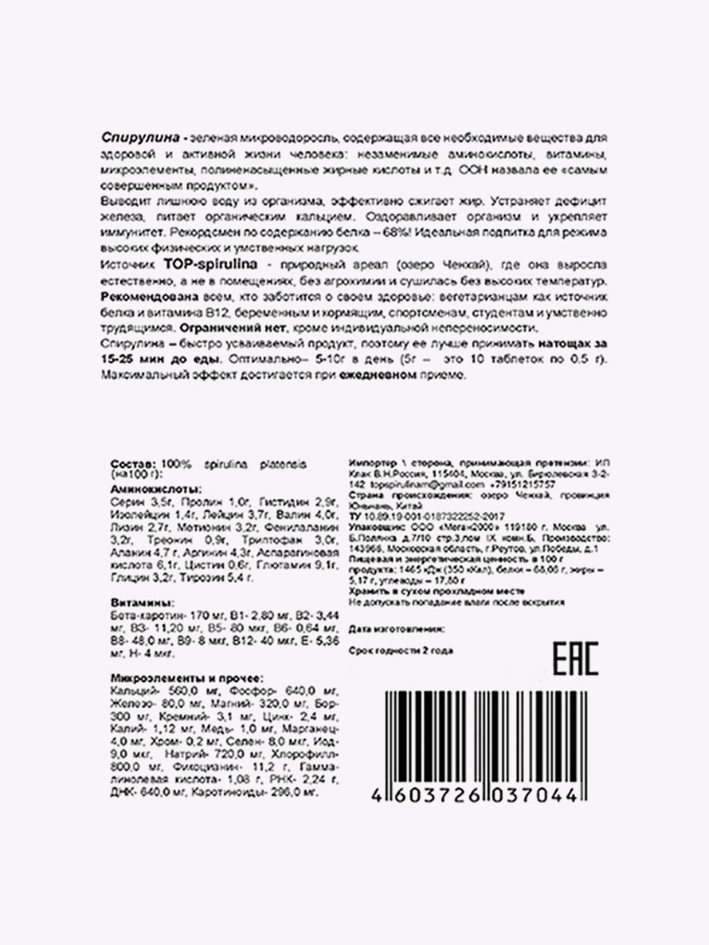 Купить Спирулина в таблетках Top Spirulina, 200 шт в интернет-магазине  натуральных товаров | 4fresh