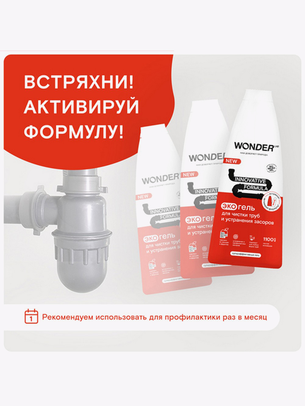 Купить Средство для чистки труб и устранения засоров WONDER LAB, 1.1 л в  интернет-магазине натуральных товаров | 4fresh