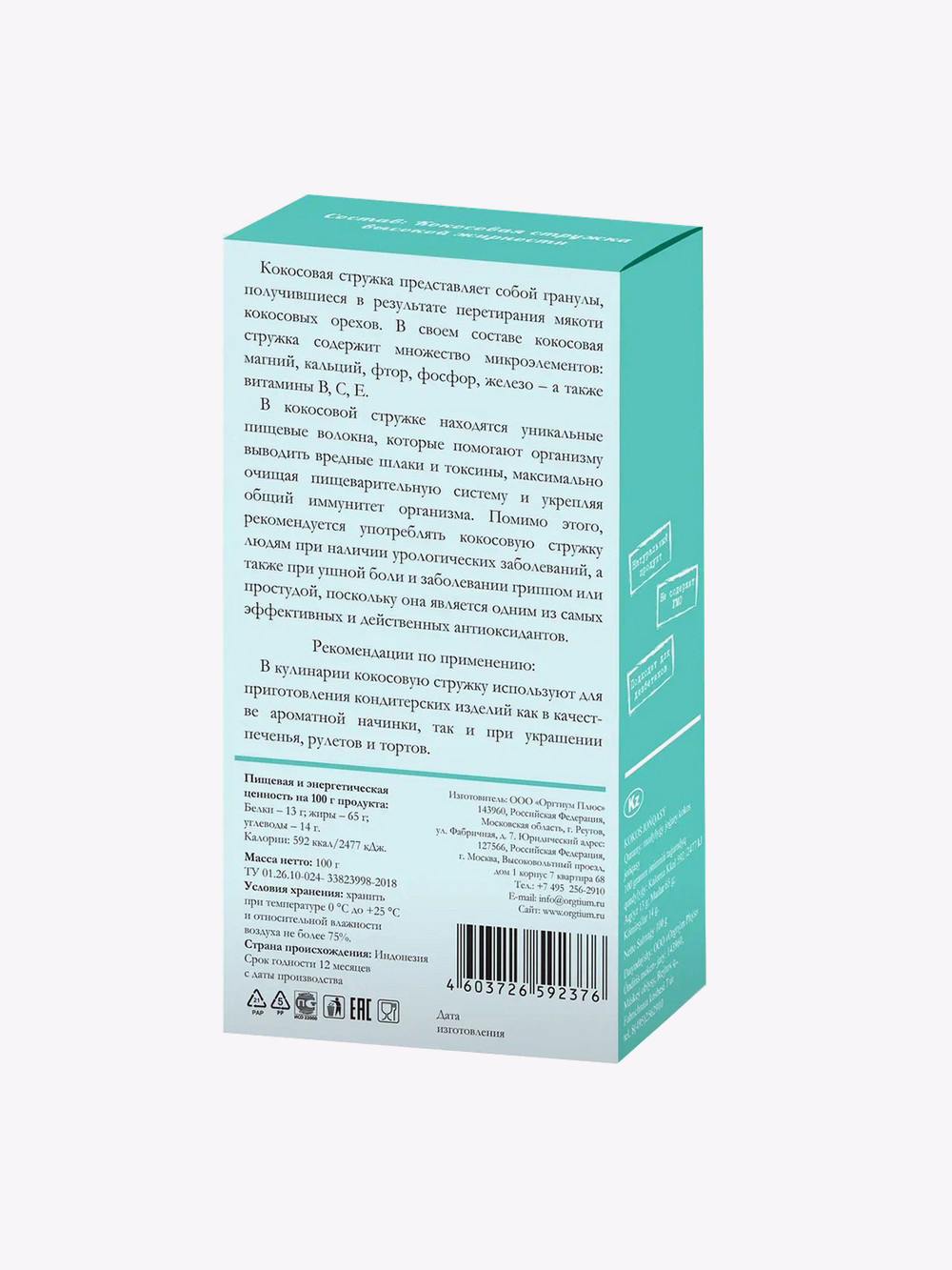 Купить Кокосовая стружка высокой жирности 65% Оргтиум, 100 г в  интернет-магазине натуральных товаров | 4fresh