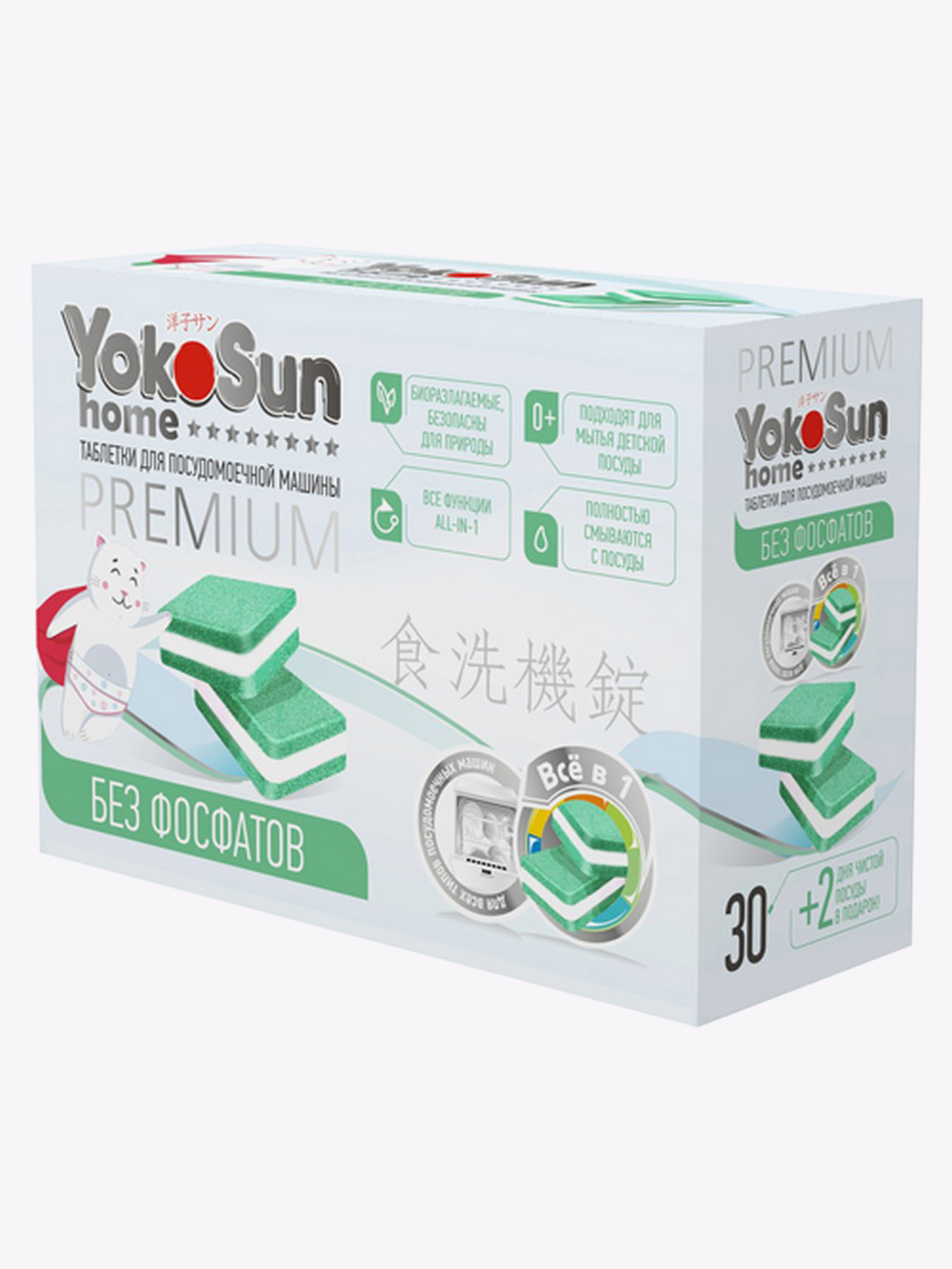 Таблетки для посудомоечной машины, бесфосфатные YokoSun, 30 шт