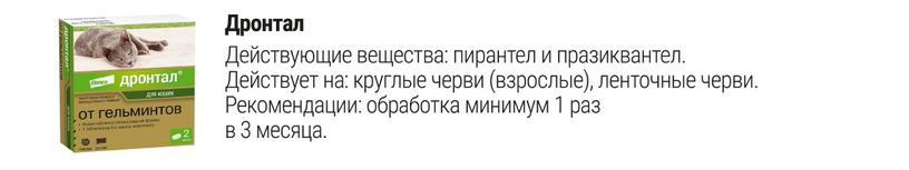 Дронтал Антигельминтный препарат