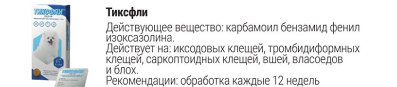 ВЕТФАРМСТАНДАРТ Тиксфли Таблетки от блох и клещей для собак весом 4,5-10 кг, 1 таблетка
