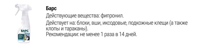 Спрей Барс