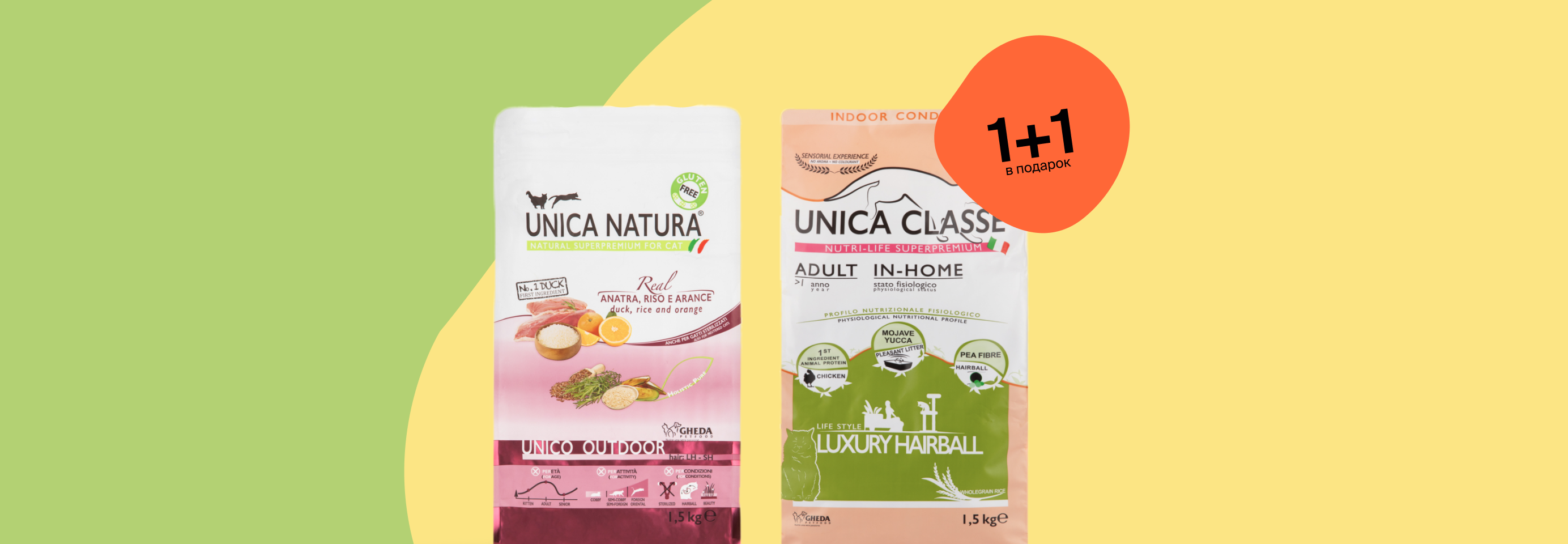Unica: 1+1 сухой корм для кошек в подарок