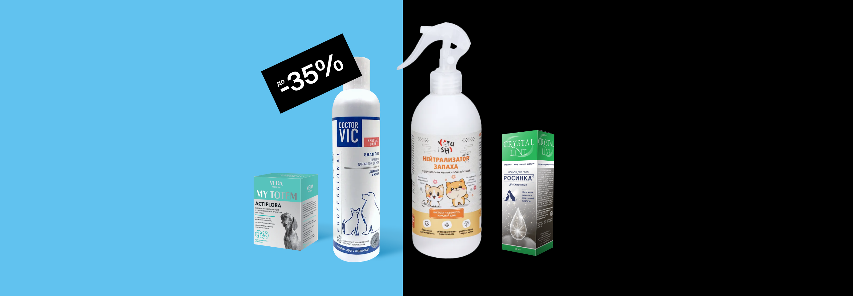 Скидки до 35% на товары ветаптеки для питомцев