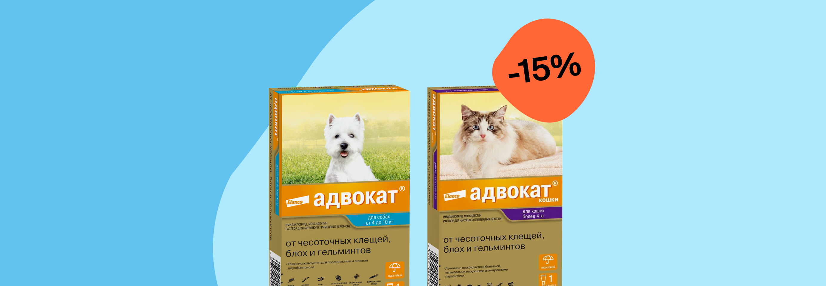 Адвокат: -15% на капли от клещей, блох и гельминтов для кошек и собак