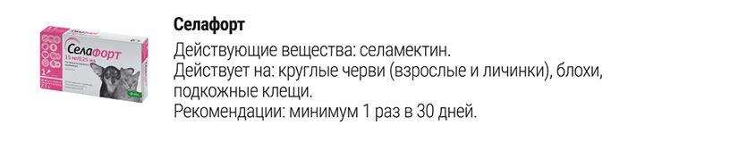 Селафорт капли комплексные для кошек и собак
