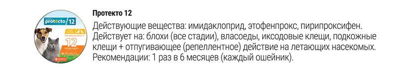 Протекто ошейники для собак и кошек