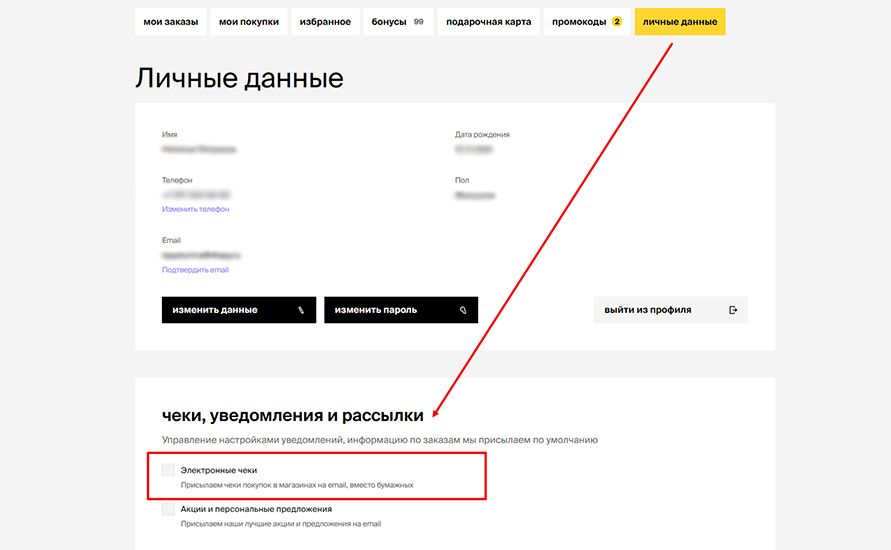 Электронный чек – это удобно и экологично