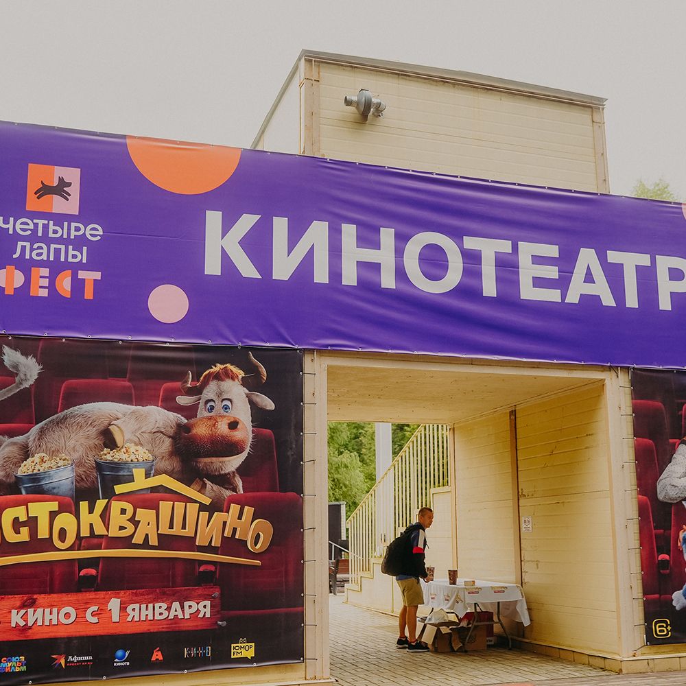 Итоги Четыре Лапы ФЕСТа 2025