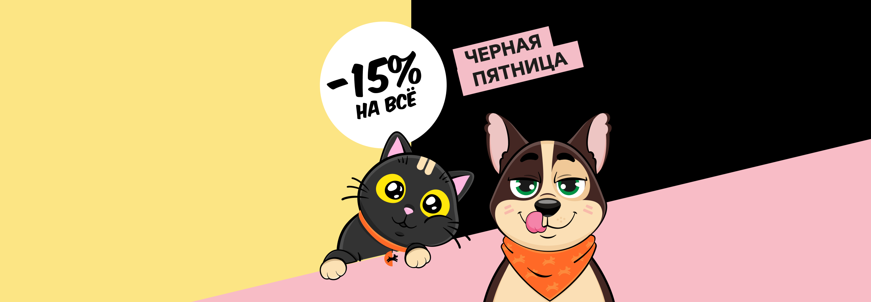 Скидка 15% по промокоду на покупки в интернет-магазине