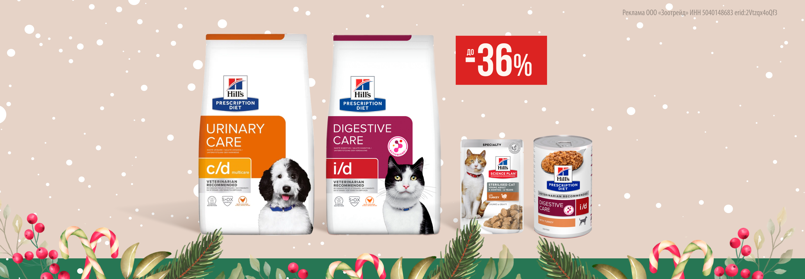 Hill`s: до -36% на сухой и влажный корм для кошек и собак