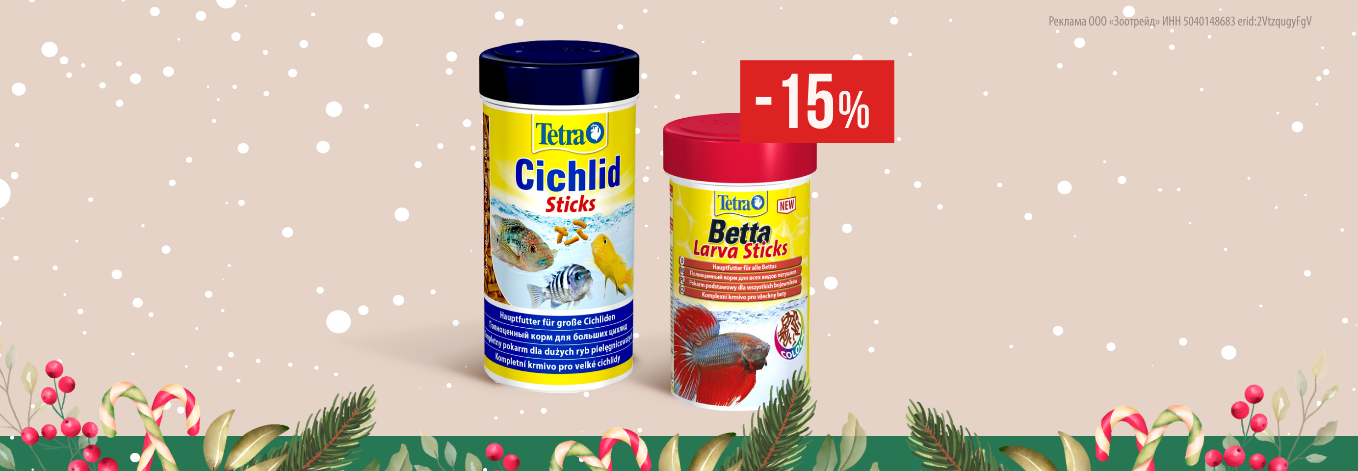 Tetra: -15% на корм для рыбок