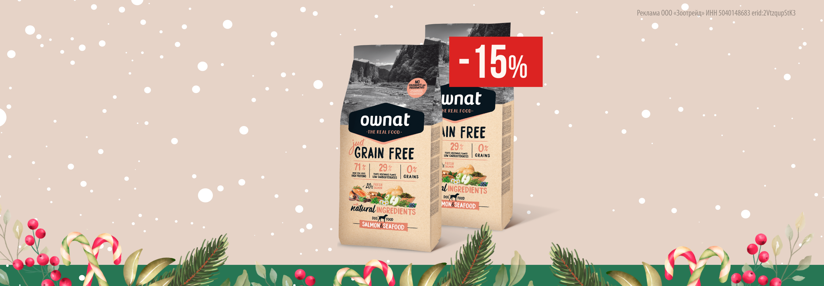 Ownat: -15% на сухой корм для собак