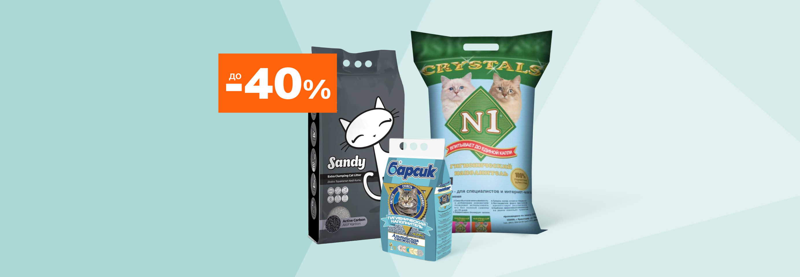 Скидки до 40% на наполнители для кошачьего лотка