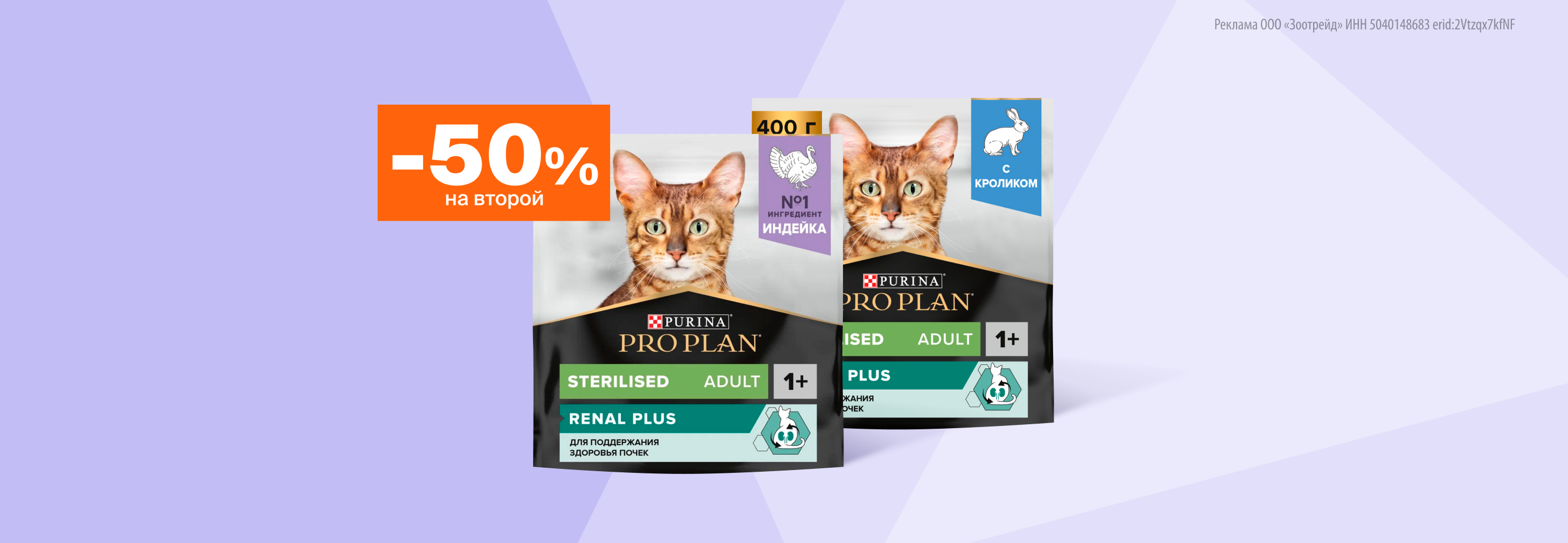 Pro Plan: -50% на 2-й сухой корм для кошек