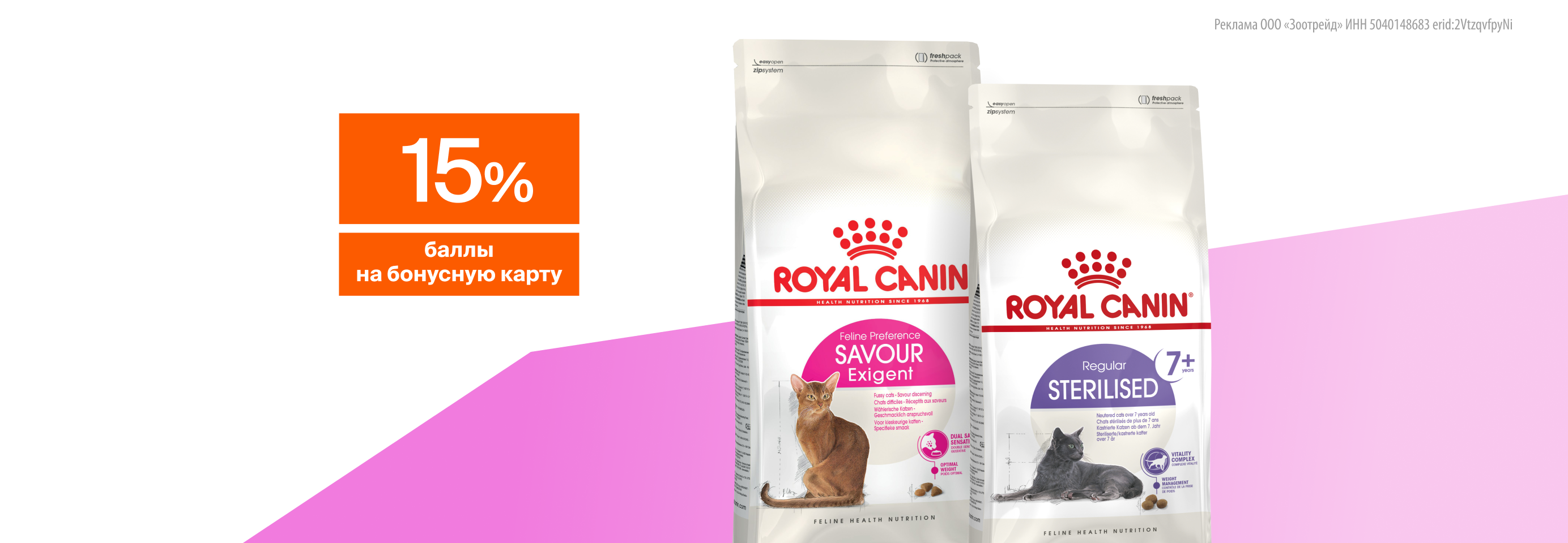 Royal Canin: кешбэк 15% при покупке сухого корма для кошек