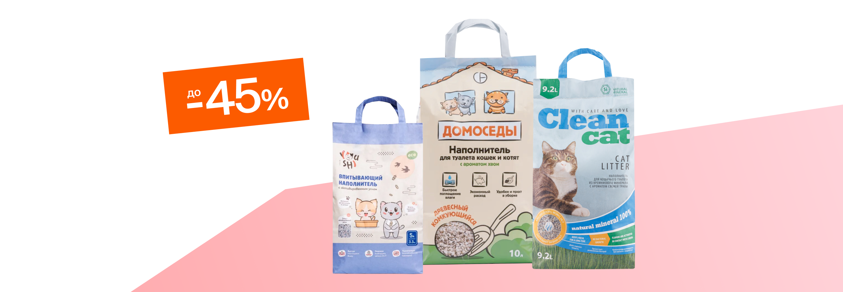 Скидки до 45% на наполнители для кошачьего лотка