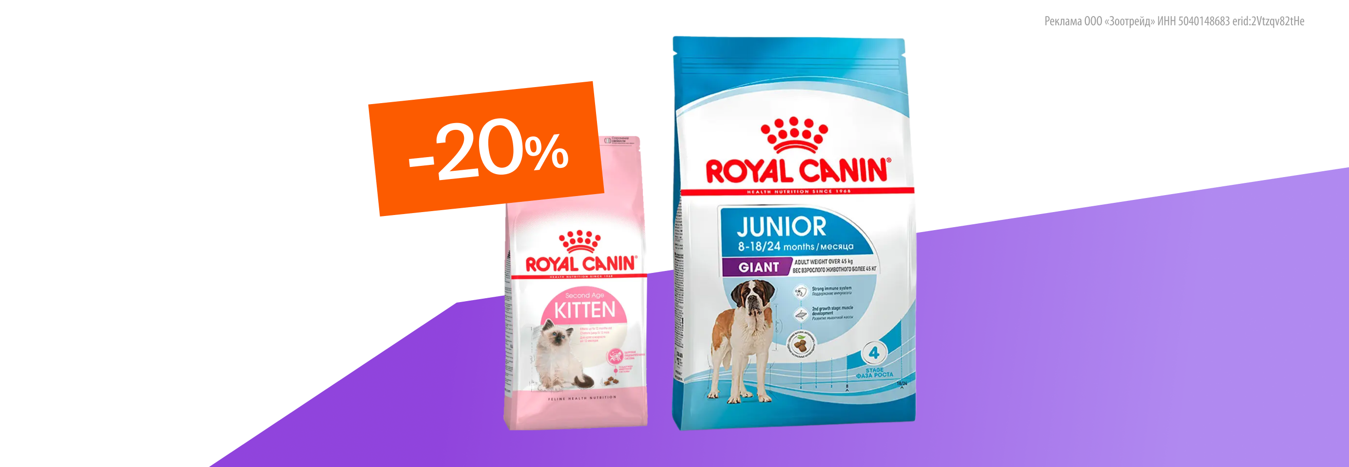 Royal Canin: -20% на сухой корм для кошек и собак