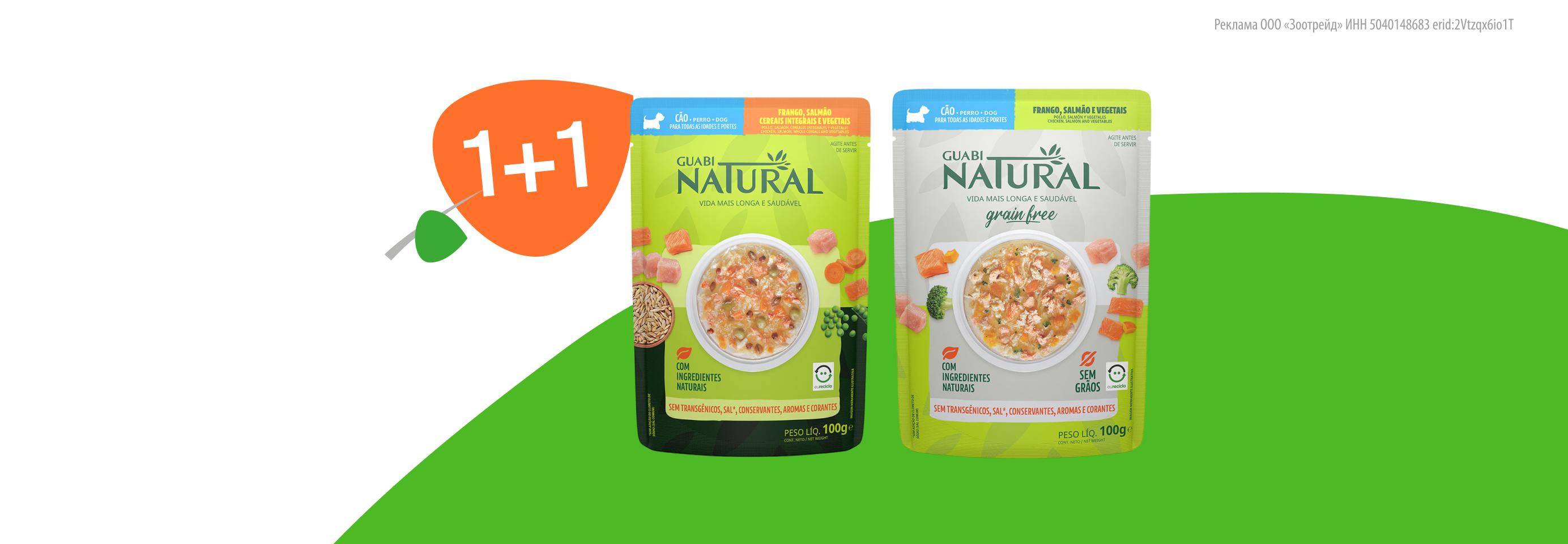 GUABI Natural: 1+1 влажный корм для собак в подарок