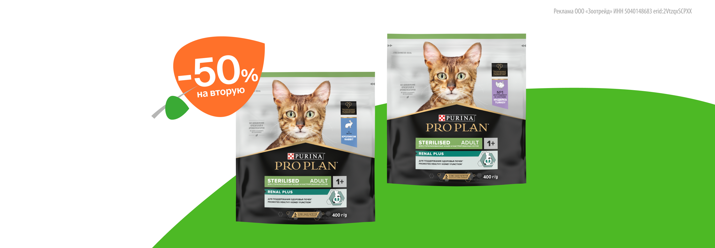 PRO PLAN: -50% на 2-й сухой корм для кошек