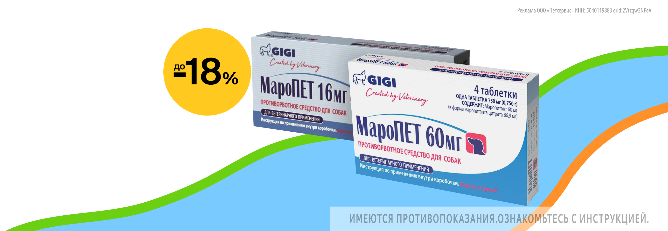 МароПЕТ: до -18% на противорвотные средства для собак