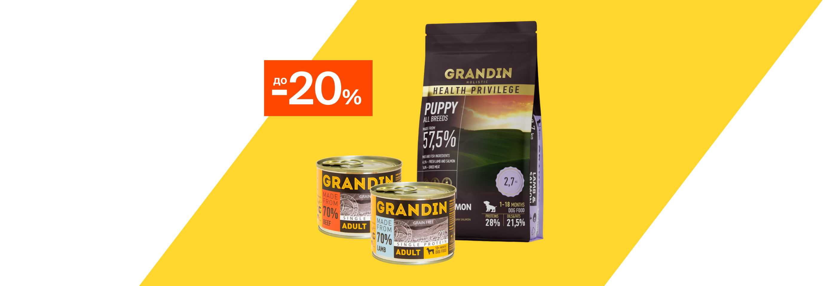 Grandin: до -20% на сухой и влажный корм для собак