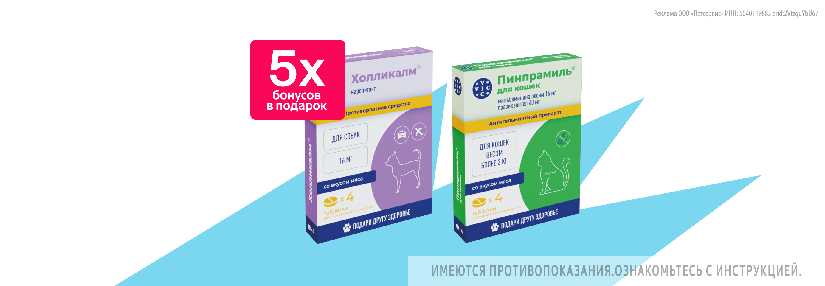 VIC: увеличиваем кешбэк за покупку ветеринарных препаратов