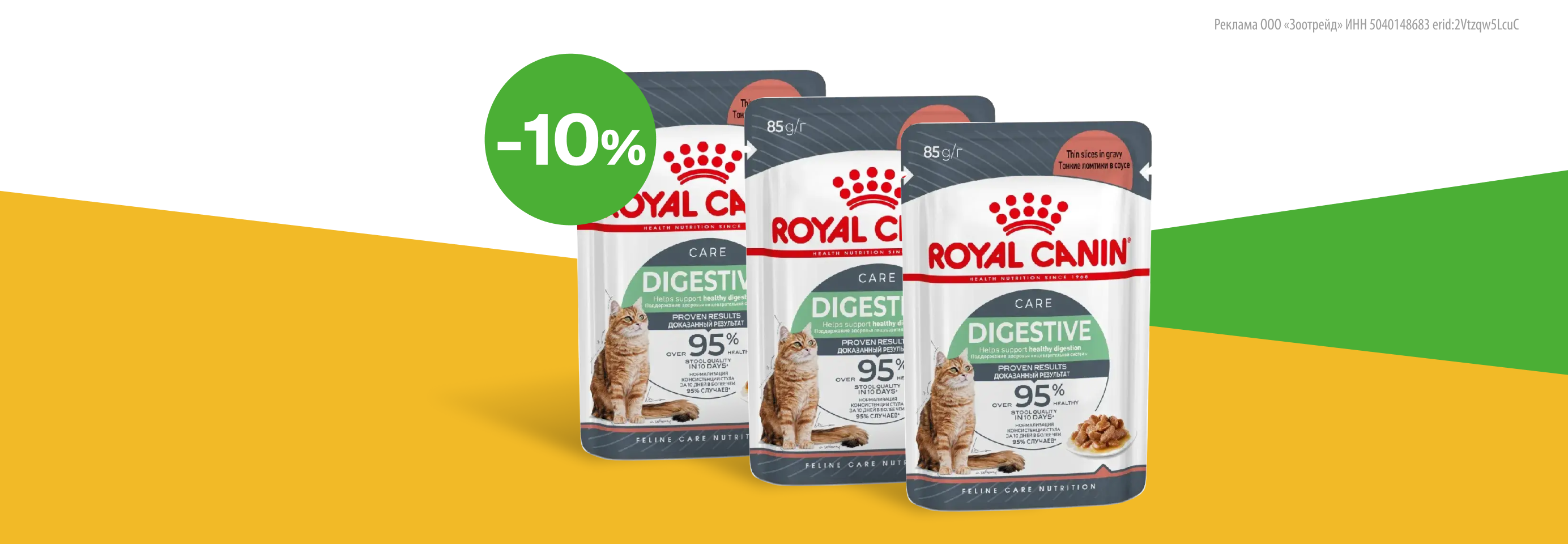 Royal Canin: -10% на влажный корм для кошек в больших упаковках