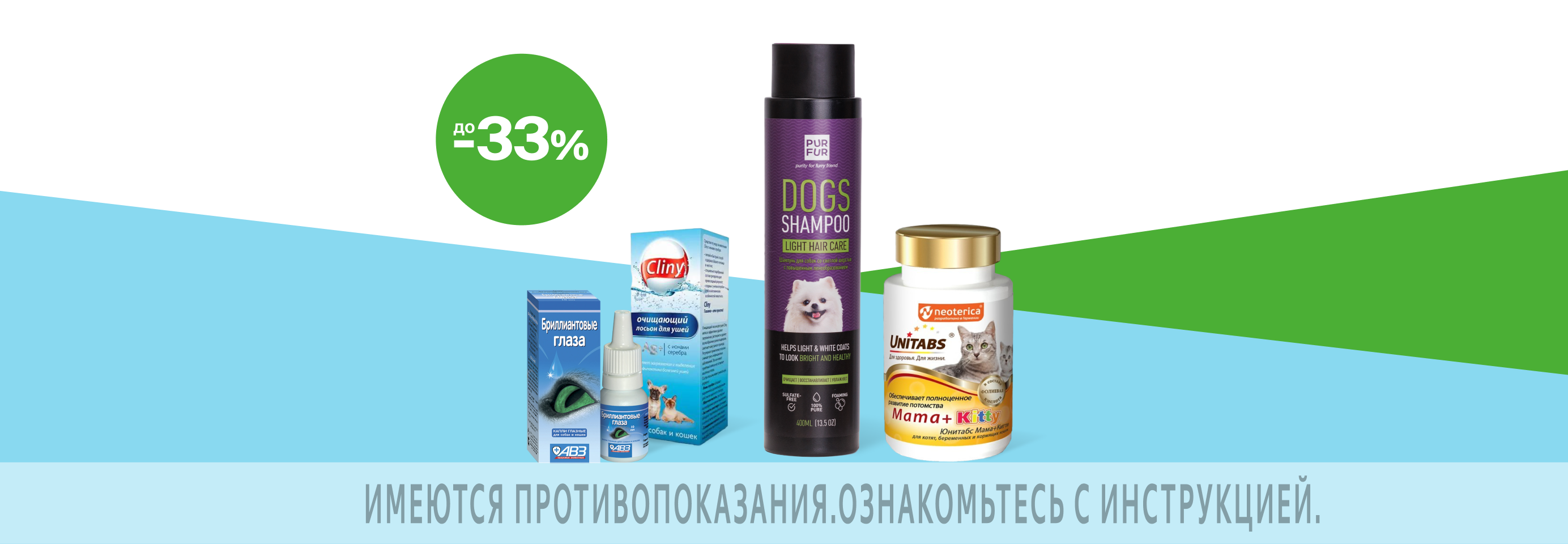 Скидки до 33% на товары ветаптеки для питомцев