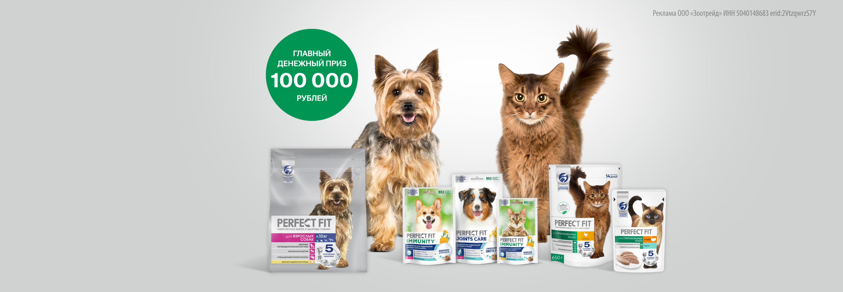 Поздравляем победителей акции Perfect Fit!