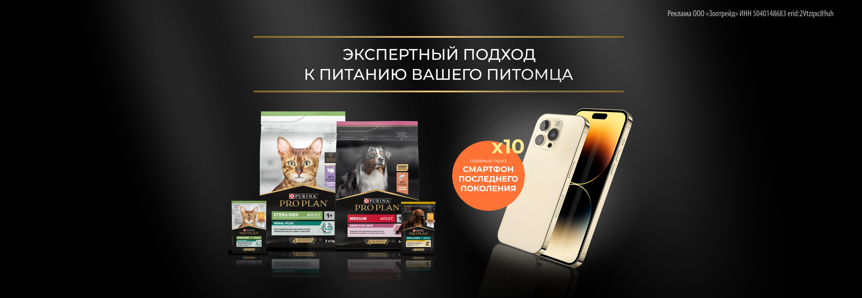 Покупайте корма PRO PLAN и выигрывайте ценные призы