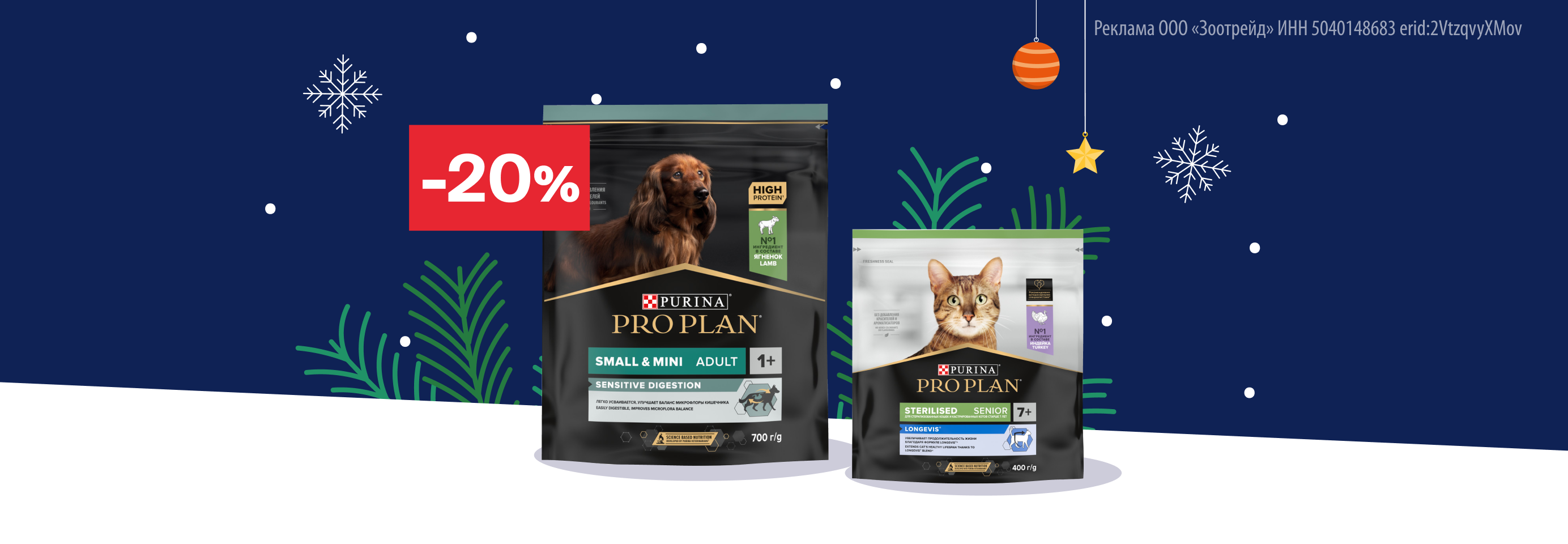 PRO PLAN: -20% на сухой корм для кошек и собак