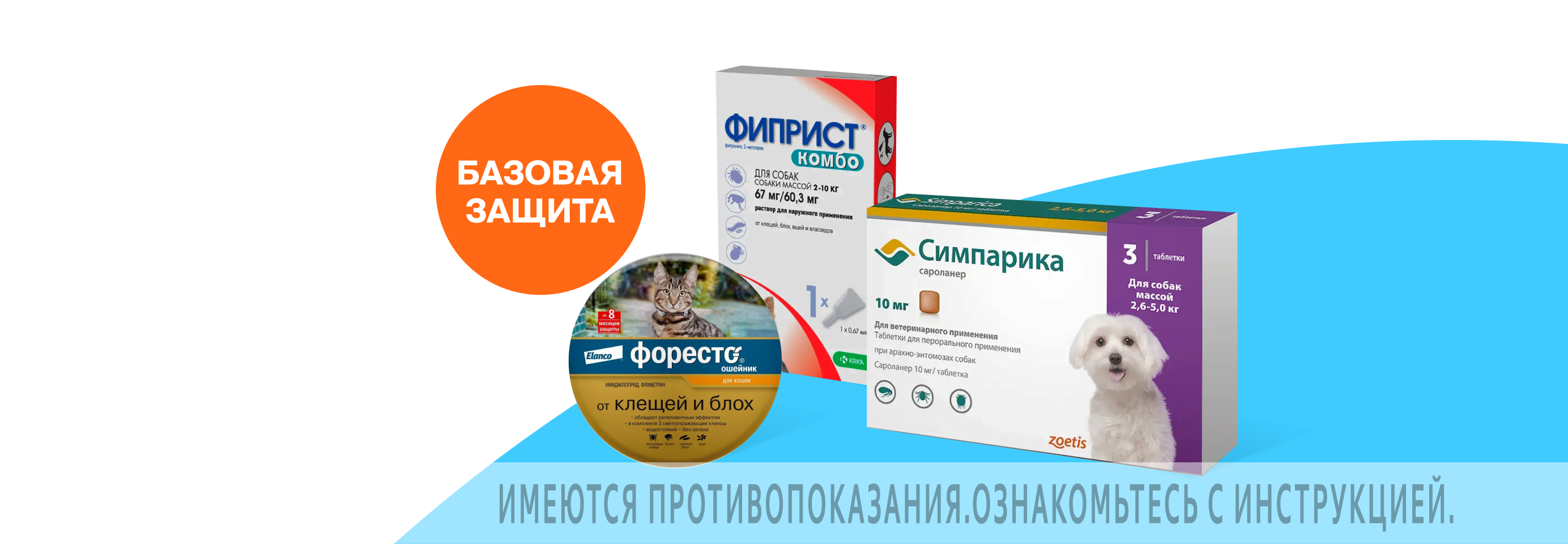 Средства, направленные на уничтожение одного вида паразитов