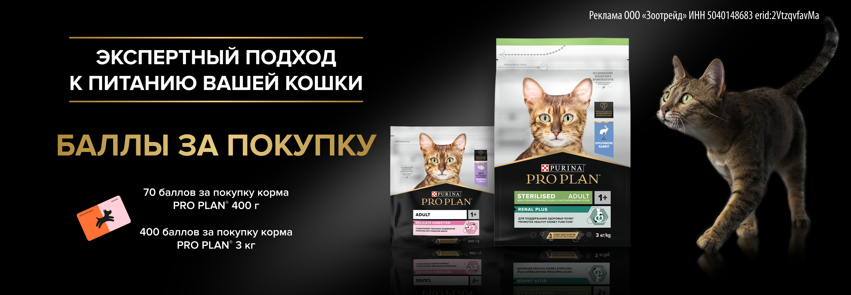 PRO PLAN: бонусы в подарок при покупке сухого корм для кошек