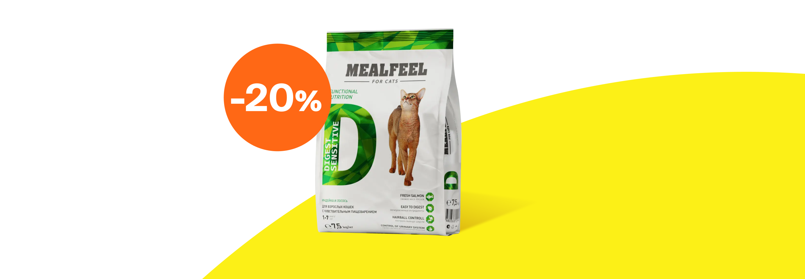 Mealfeel: -20% на сухой корм для кошек