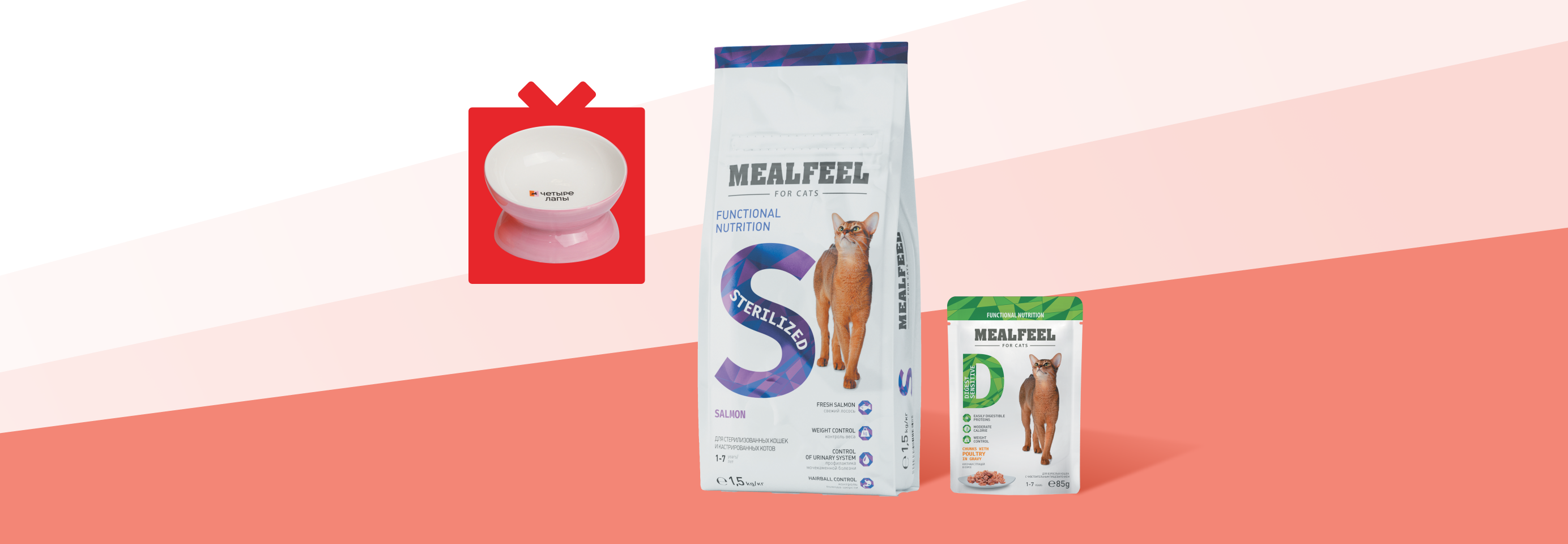 Mealfeel: миска в подарок при покупке корма для кошек
