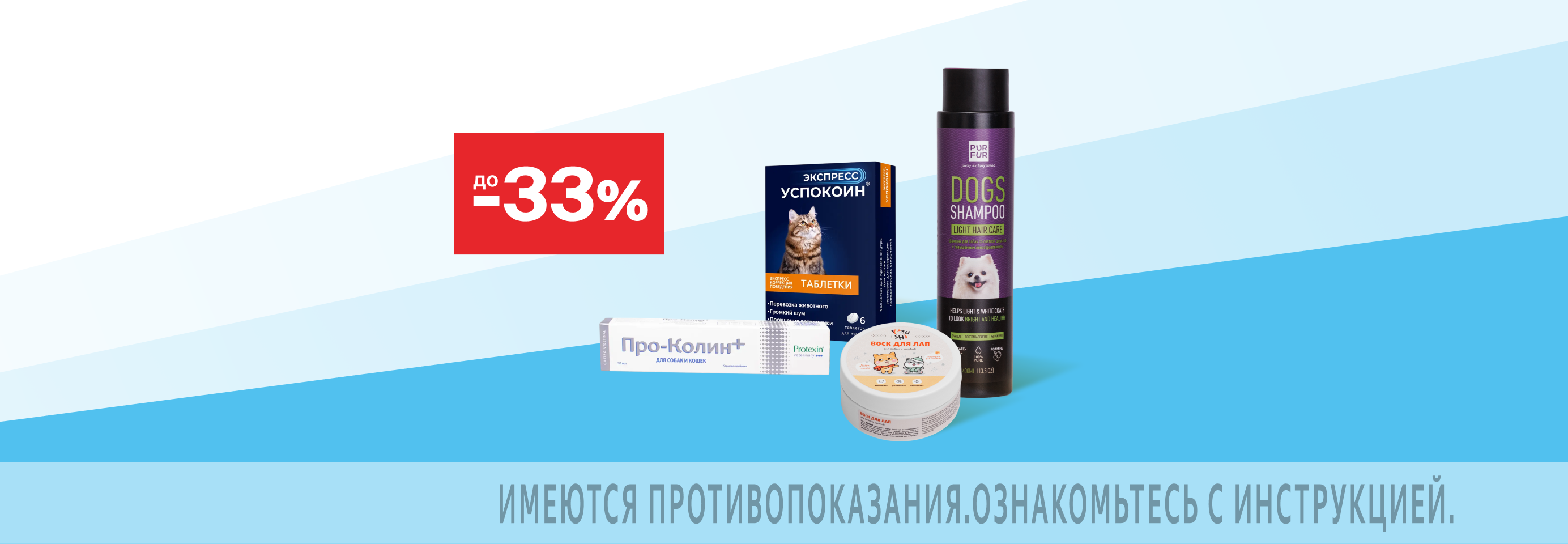 Скидки до 33% на товары ветаптеки и средства гигиены для питомцев