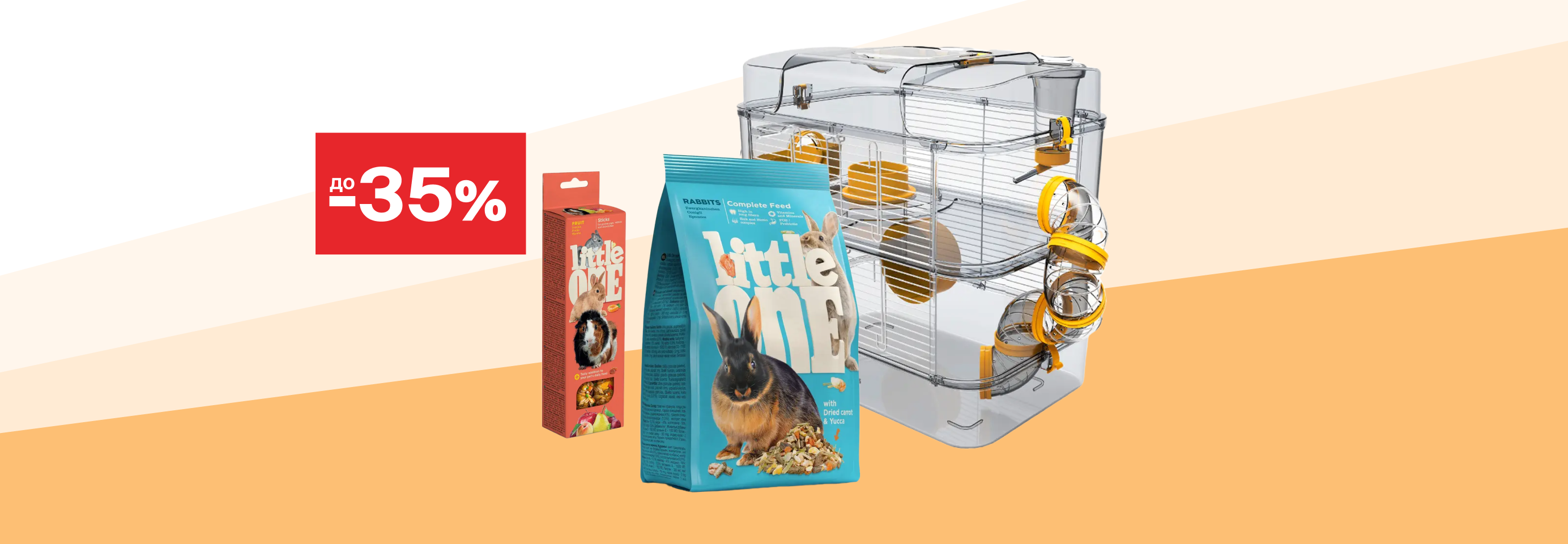Скидки до 35% на корма, лакомства и аксессуары для птиц и грызунов