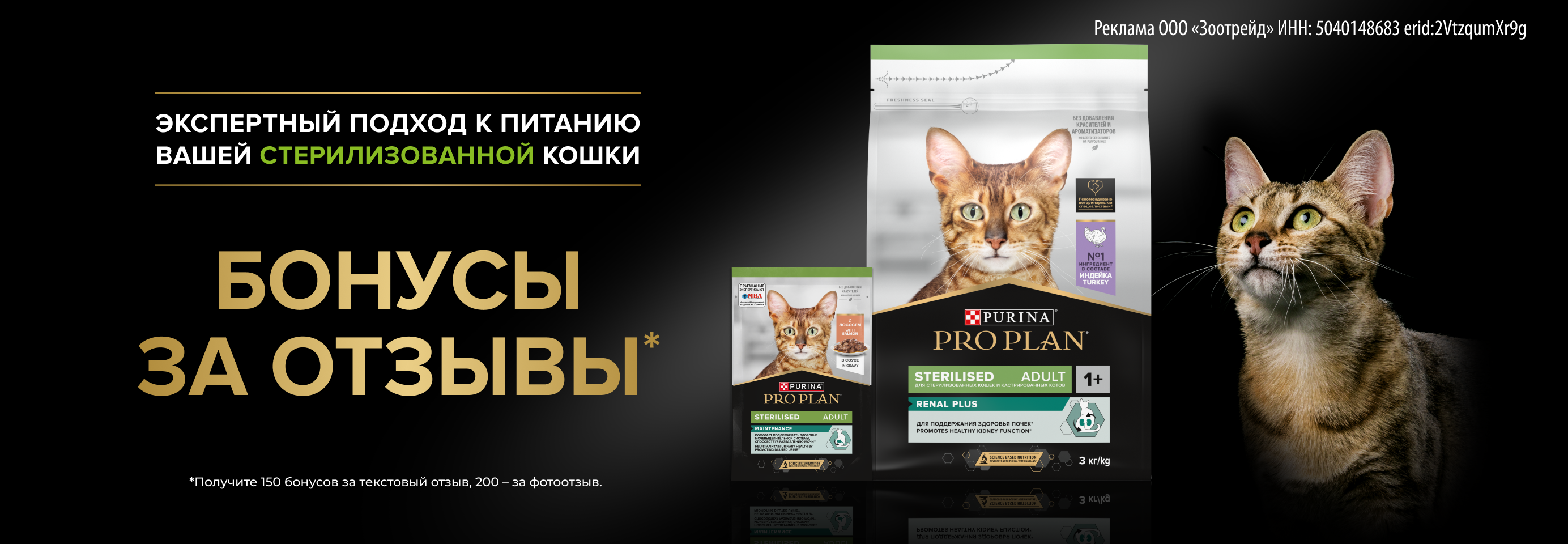 PRO PLAN: до 200 бонусов за отзыв о корме для кошек