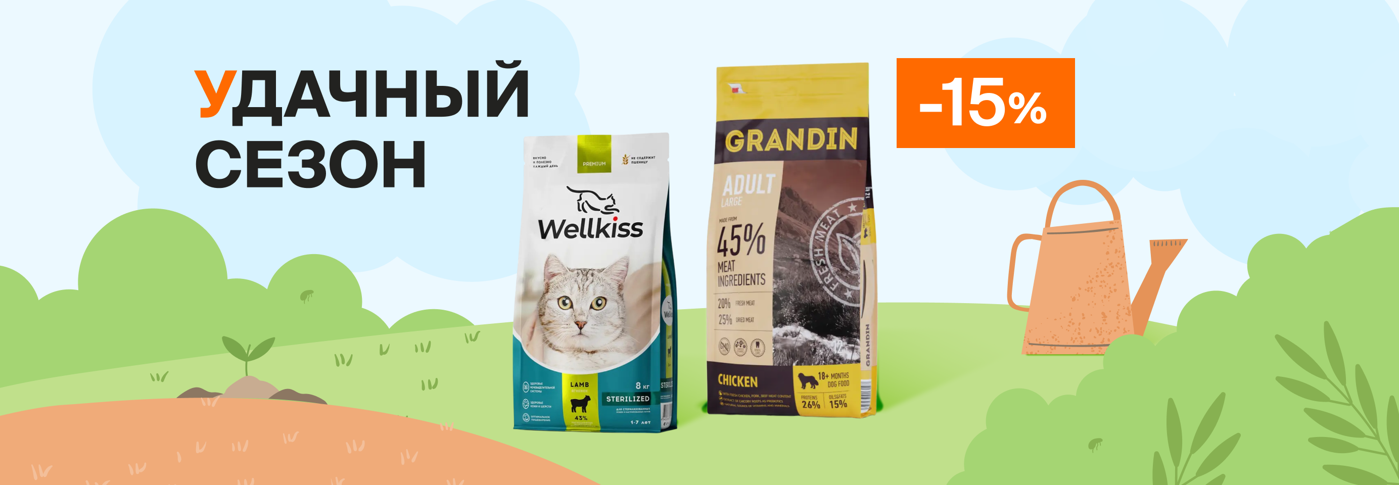 Скидка 15% на корма в больших упаковках