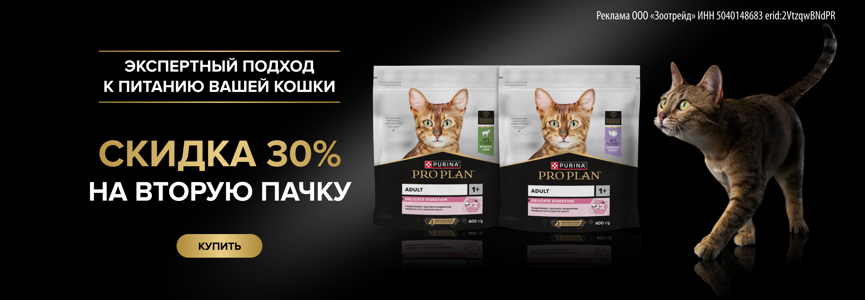 PRO PLAN: -30% на 2-й сухой корм для кошек