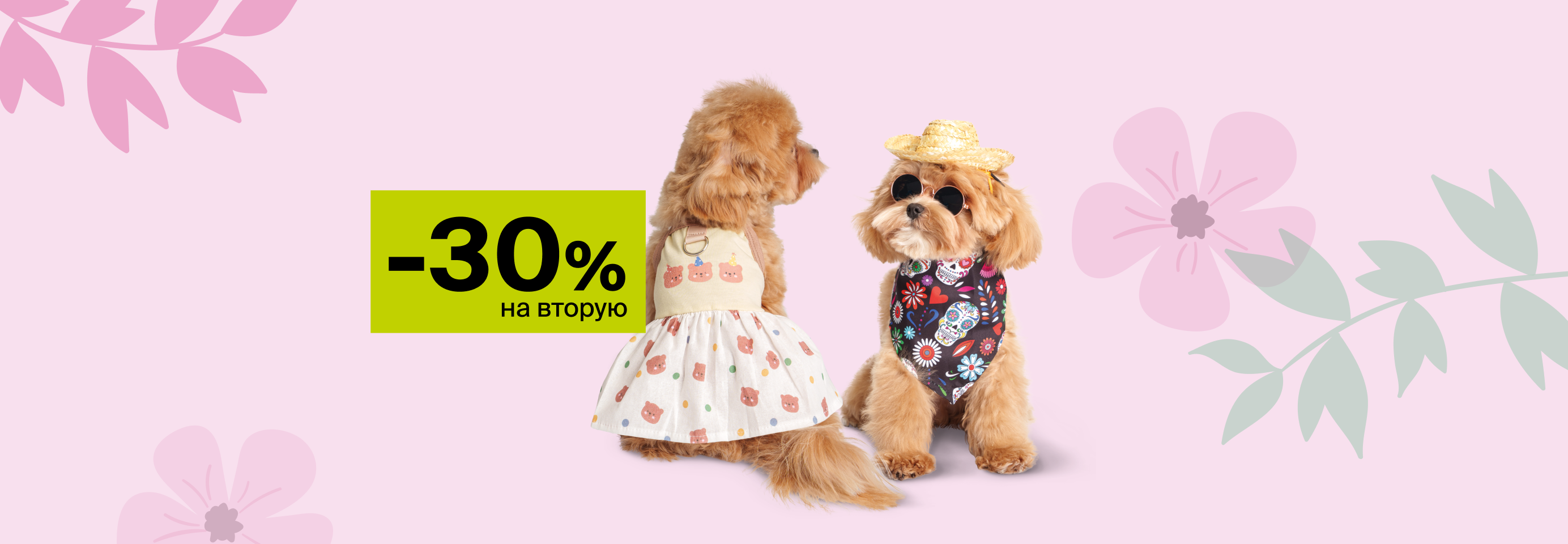 Летняя коллекция одежды и обуви: 30% на 2-й товар